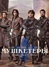Мушкетеры 2 Сезон / The Musketeers (2015)