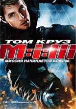 Миссия невыполнима 3 / Mission: Impossible 3 (2006)