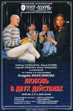 Любовь в двух действиях (Московский Драматический Театр "Модернъ") (2012)