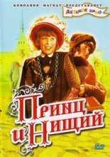Принц и нищий (1942)