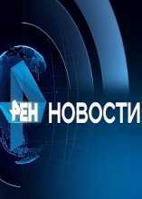 Новости Рен ТВ [выпуск 08:30] (22.06.2016)