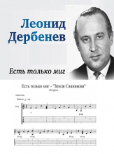 Есть только миг... Юбилейный концерт Леонида Дербенева (07.05.2016)