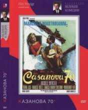 Казанова 70 / Casanova 70 (1965)