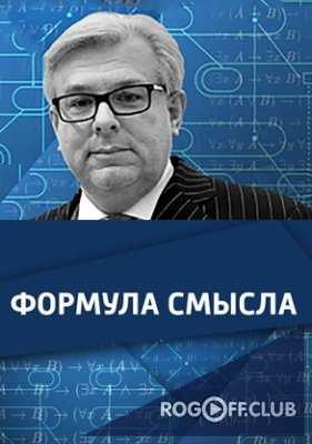 Формула смысла с Дмитрием Куликовым на Вести.ФМ (11.05.2018)