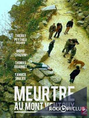 Убийства в Мон-Венту / Meurtres au mont Ventoux (2015)