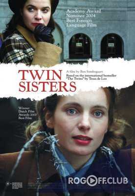 Сёстры-близнецы (Двойняшки, Близняшки) / De Tweeling (Twin Sisters) (2002)