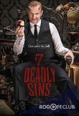 Семь смертных грехов 1 Сезон / 7 Deadly Sins (2014)