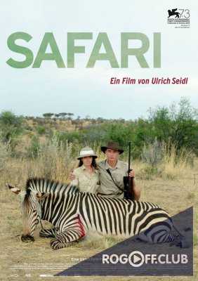 Сафари / Safari (2017)