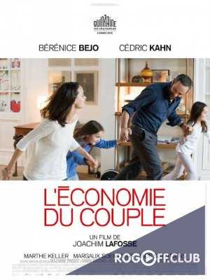 Экономика пары / L'&#233;conomie du couple (2016)