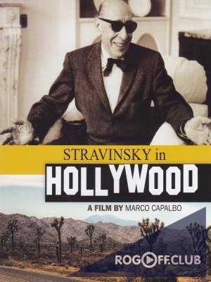 Стравинский в Голливуде / Stravinsky in Hollywood (2014)