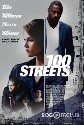 Сотни улиц / A Hundred Streets (2016)