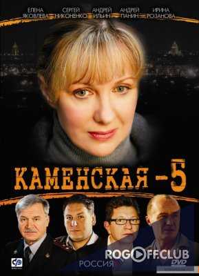 Каменская 5 сезон (2008)