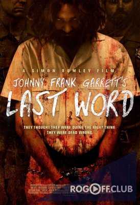 Последнее слово / Johnny Frank Garrett's Last Word (2016)