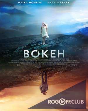 Боке / Bokeh (2017)