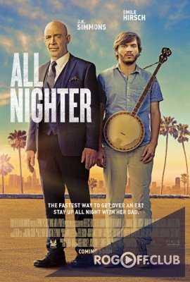 Видели ночь / All Nighter (2017)