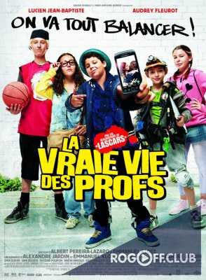 Удивительная жизнь учителей / La vraie vie des profs (2013)