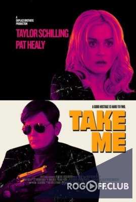 Похить меня / Take Me (2017)