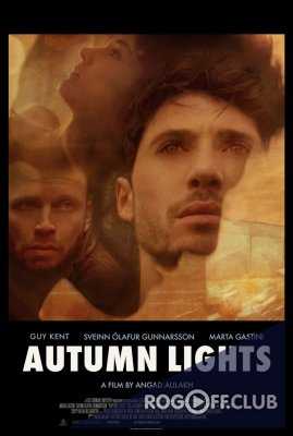 Огни осени / Autumn Lights (2016)
