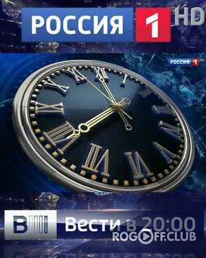 Вести в 20:00 Новости на Россия 1 (22.05.2017)