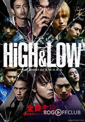 Взлеты и падения / High & Low: The Movie (2016)