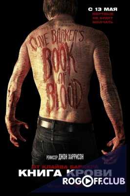 Книга Крови (2008)