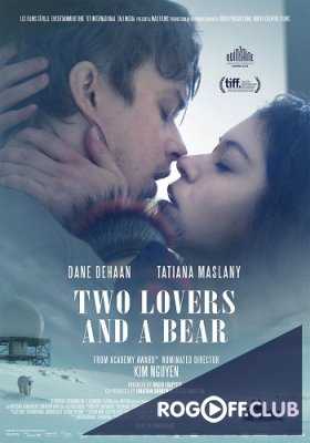 Влюбленные и медведь / Двое влюблённых и медведь (2016)