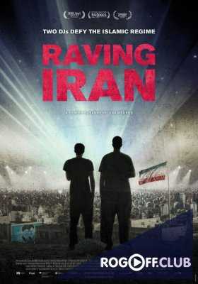 Рейв в Иране (2017)