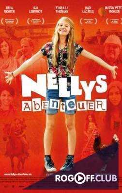 Приключения Нелли (2016)
