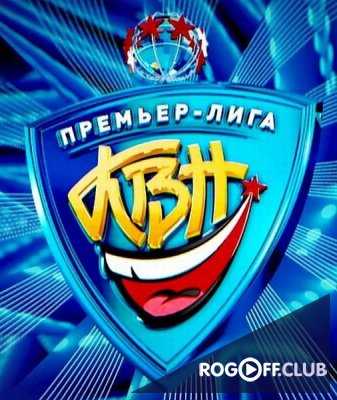 КВН. Премьер-лига (Первая 1/4 финала) (12.08.2017)