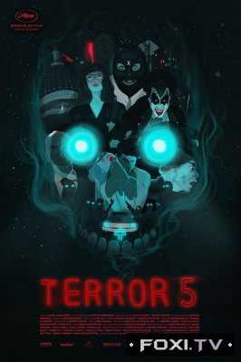Террор 5 (2016)