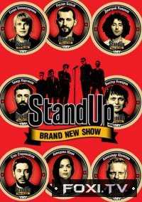 Stand Up (25.02.2018)