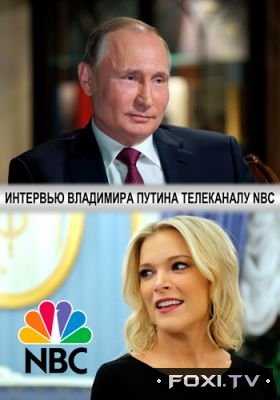 Интервью Владимира Путина телеканалу NBC - Россия 24 (11.03.2018)
