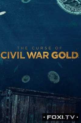 Проклятое золото Гражданской войны 1, 2 сезон (2018-2019)