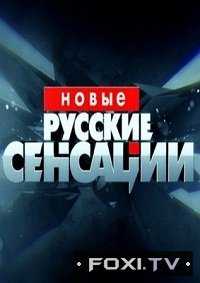 Новые русские сенсации — «Серый кардинал» Михаила Саакашвили (19.08.2018)