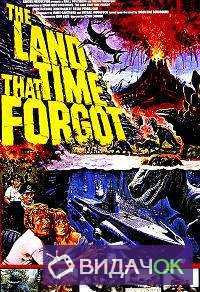 Земля, забытая временем (1975)