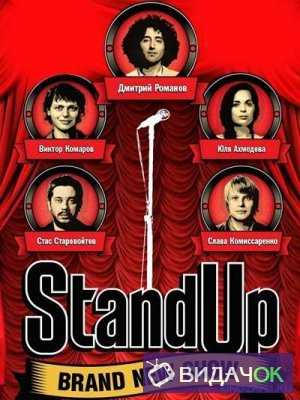 Stand Up 9 Сезон 4 Выпуск (03.03.2019)