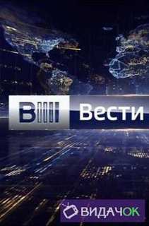 Вести Новости на Россия 1 (14.04.2019)