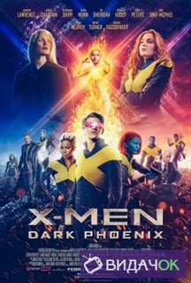 Люди Икс: Тёмный Феникс (2019)