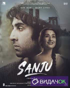 Санджай (2018)
