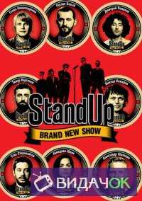 Stand Up 8 Сезон 14 Выпуск (25.11.2018)