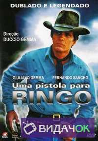 Пистолет для Ринго (1965)