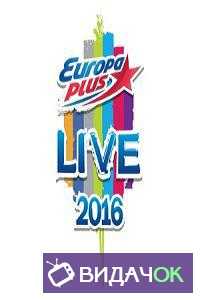 Europa Plus LIVE (2016)