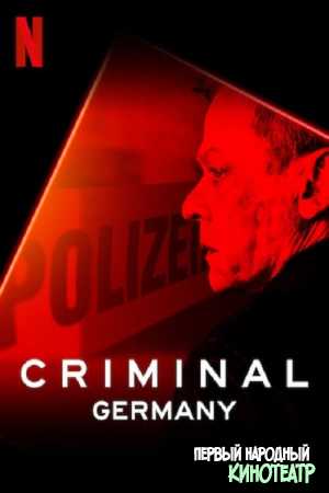 Преступник 1 сезон Германия (2019)