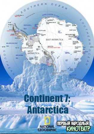 National Geographic. Седьмой континент: Антарктида 1 Сезон (2016)