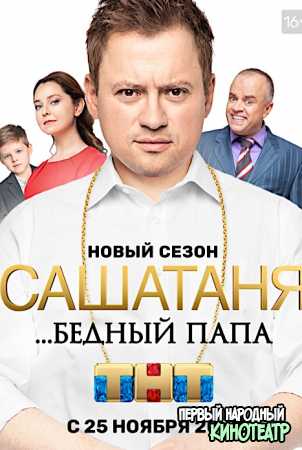 СашаТаня 9 сезон (2019) все серии