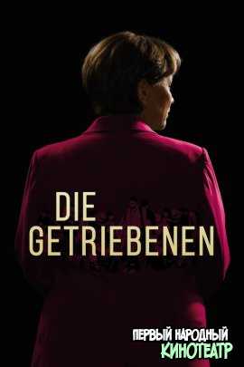 Меркель (2020)