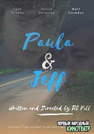 Пола и Джефф (2018)