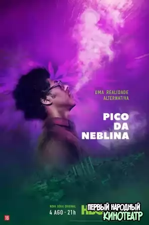 Пико-да Неблина 1 сезон (2019)