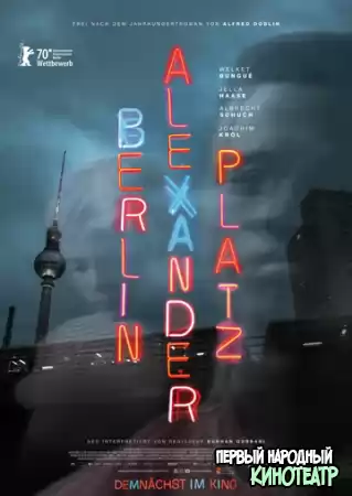 Берлин, Александерплац (2020)