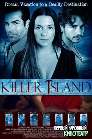 Убийца на острове (2018)